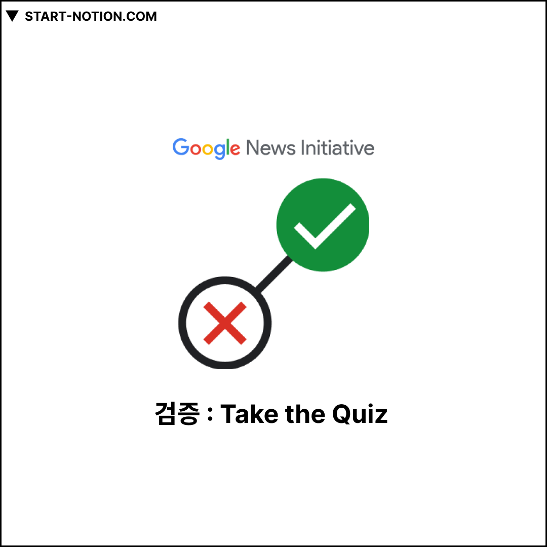 검증 : Take the Quiz