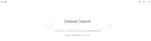 구글 데이터 세트 검색