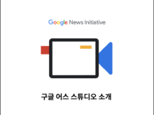 구글 어스 스튜디오 소개