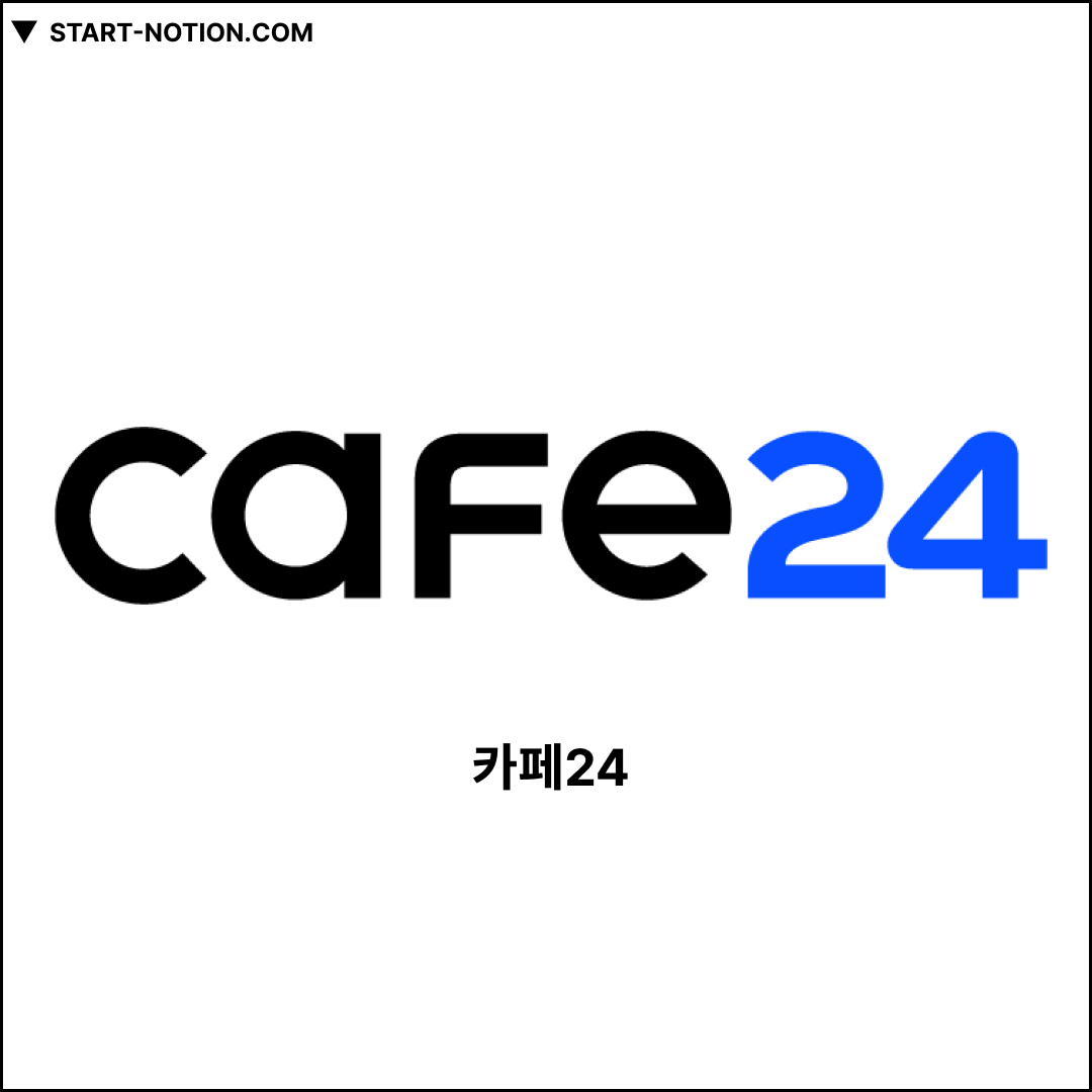 카페24 (Cafe24)